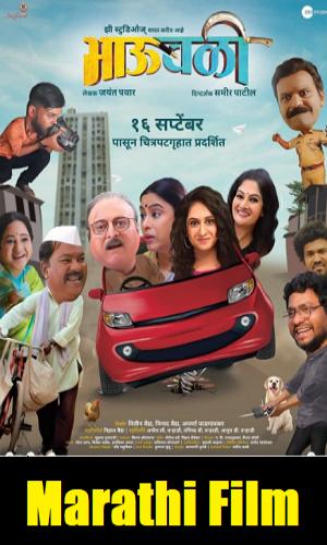 BhauBali (2022) Marathi  Web-DL 720p - 480p - 1080p movie poster