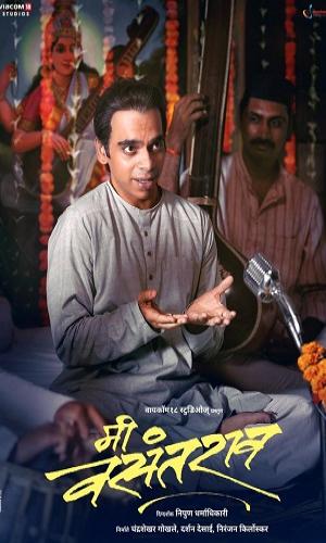  Me Vasantrao (2022) Marathi  Web-DL 720p - 480p - 1080p movie poster
