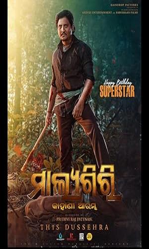 Malyagiri (2023) Odia Web-DL 720p - 480p - 1080p movie poster