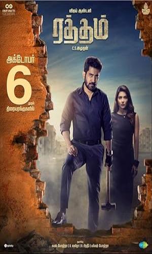  Ratham (2023)      Hindi Dual Audio Web-DL 720p - 480p - 1080p movie poster