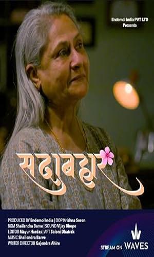  Sadabahar (2024) Hindi  Web-DL 720p - 480p - 1080p movie poster