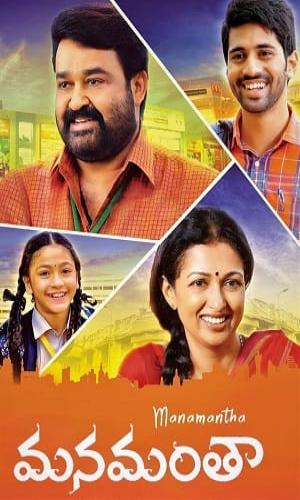  Manamantha (2016) Hindi Dual Audio Web-DL 720p - 480p - 1080p movie poster