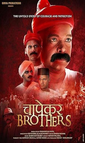  Chapekar Brothers (2016) Hindi  WebRip 720p - 480p - 1080p movie poster