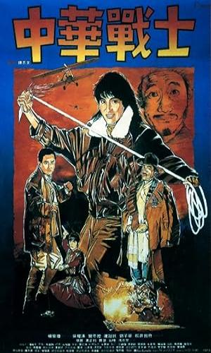  Zhong hua zhan shi (1987) Hindi Dual Audio BluRay 720p - 480p - 1080p movie poster