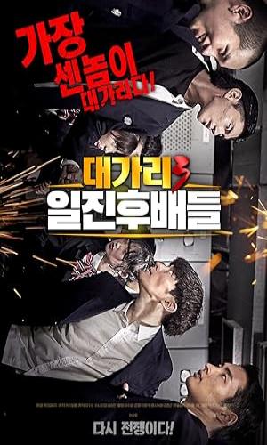  Dae-ga-ri-3 il-jin-hu-bae-deul (2020) Hindi Dual Audio Web-DL 720p - 480p - 1080p movie poster