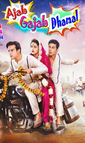  Ajab Gajab Dhamal (2023) Hindi  Web-DL 720p - 480p - 1080p movie poster