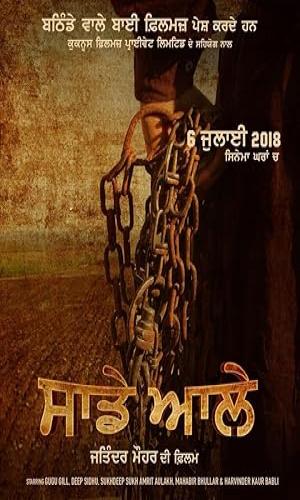Saade Aale (2022) Punjabi Web-DL 720p - 480p - 1080p movie poster