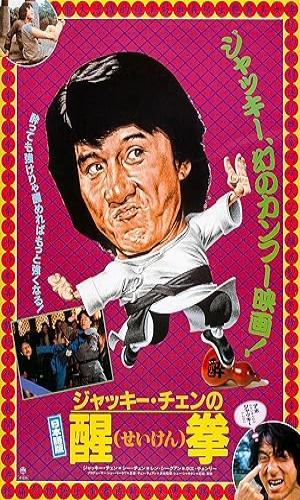  Fearless Hyena 2 (1983) Hindi Dual Audio Web-DL 720p - 480p - 1080p movie poster