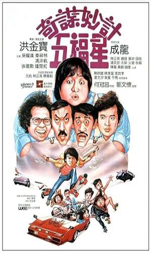  Winners And Sinners (1983) Hindi Dual Audio Web-DL 720p - 480p - 1080p movie poster