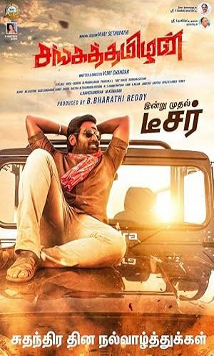 Sangathamizhan (2019) Hindi Web-DL 720p - 480p - 1080p movie poster