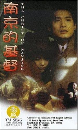 The Christ of Nanjing (1995) Hindi Dual Audio BluRay 720p - 480p - 1080p movie poster