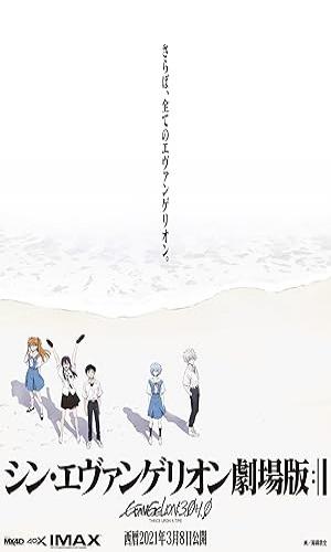  Evangelion 4.0 Final (2021)  Hindi Dual Audio BluRay 720p - 480p - 1080p movie poster