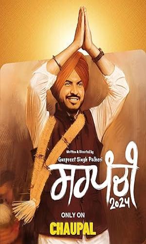  Sarpanchi (2024) Season 1 Punjabi  Web-DL 720p - 480p - 1080p movie poster